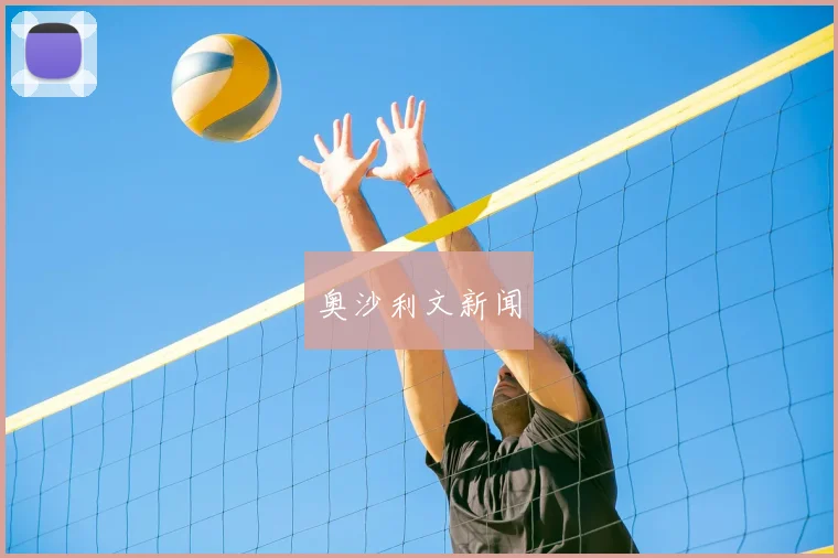 奥沙利文新闻